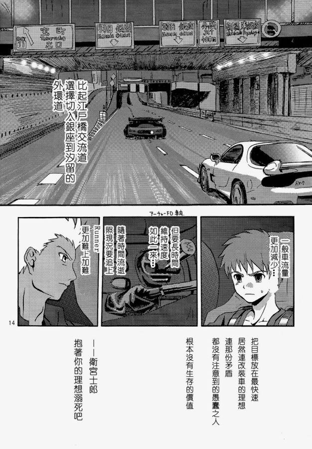 《fate/湾岸 stay night》漫画 fate/湾岸 002话