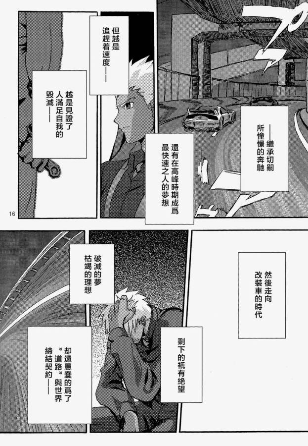 《fate/湾岸 stay night》漫画 fate/湾岸 002话