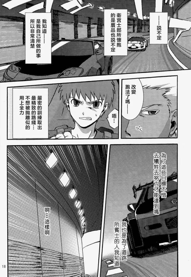 《fate/湾岸 stay night》漫画 fate/湾岸 002话