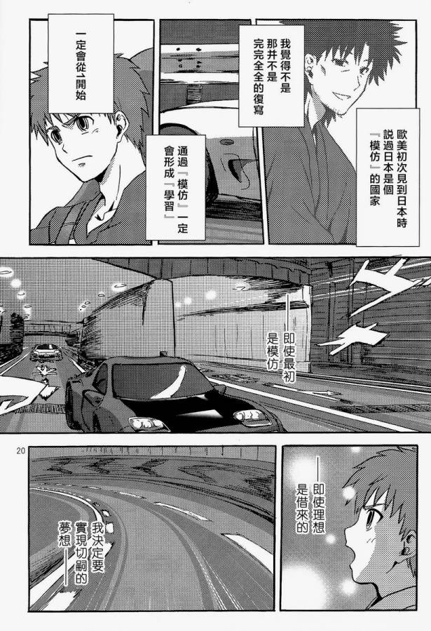 《fate/湾岸 stay night》漫画 fate/湾岸 002话