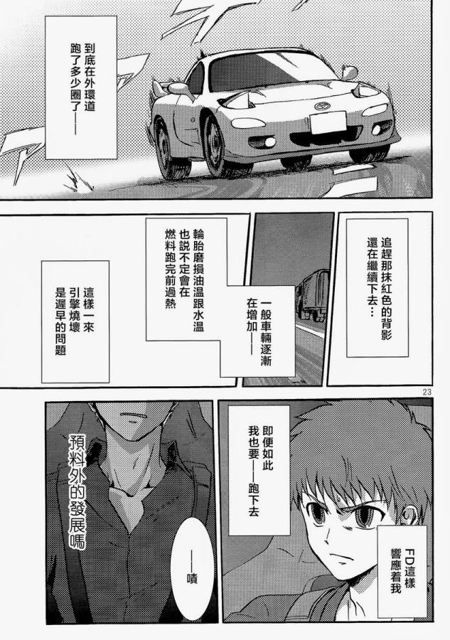 《fate/湾岸 stay night》漫画 fate/湾岸 002话