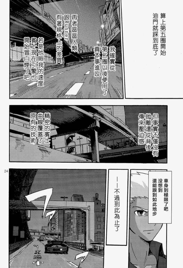 《fate/湾岸 stay night》漫画 fate/湾岸 002话