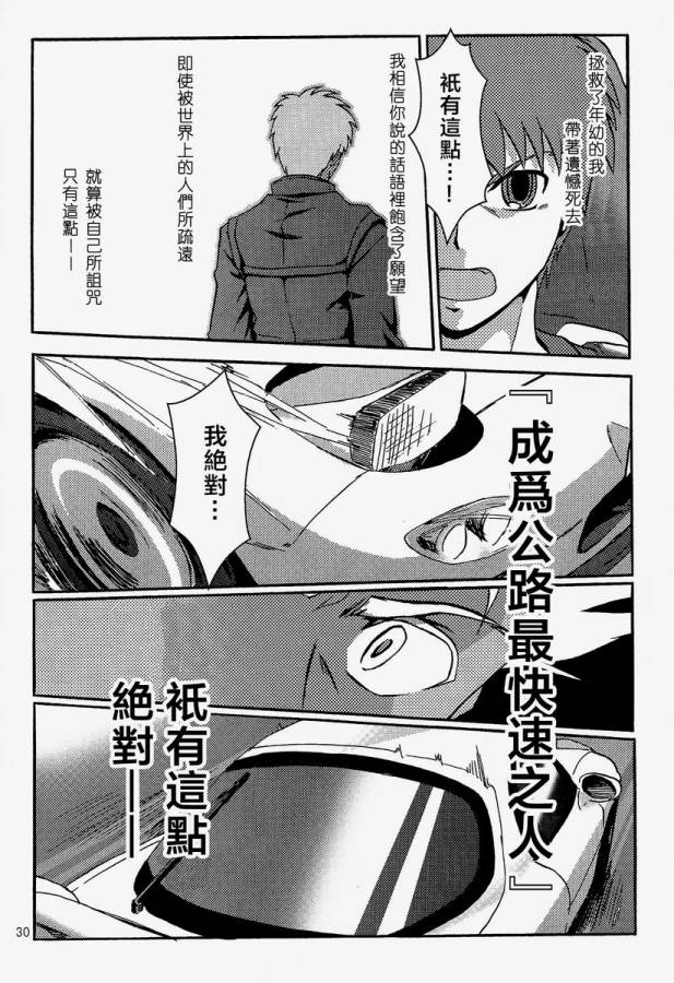 《fate/湾岸 stay night》漫画 fate/湾岸 002话