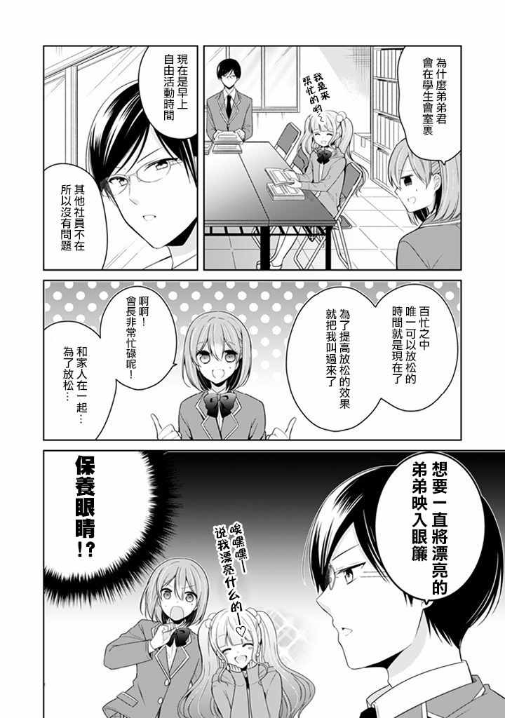 《学生会长是弟控》漫画 002话