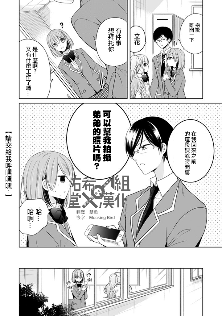 《学生会长是弟控》漫画 004话