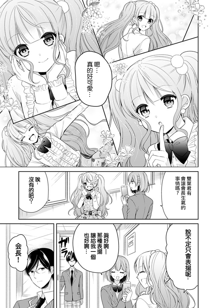 《学生会长是弟控》漫画 004话