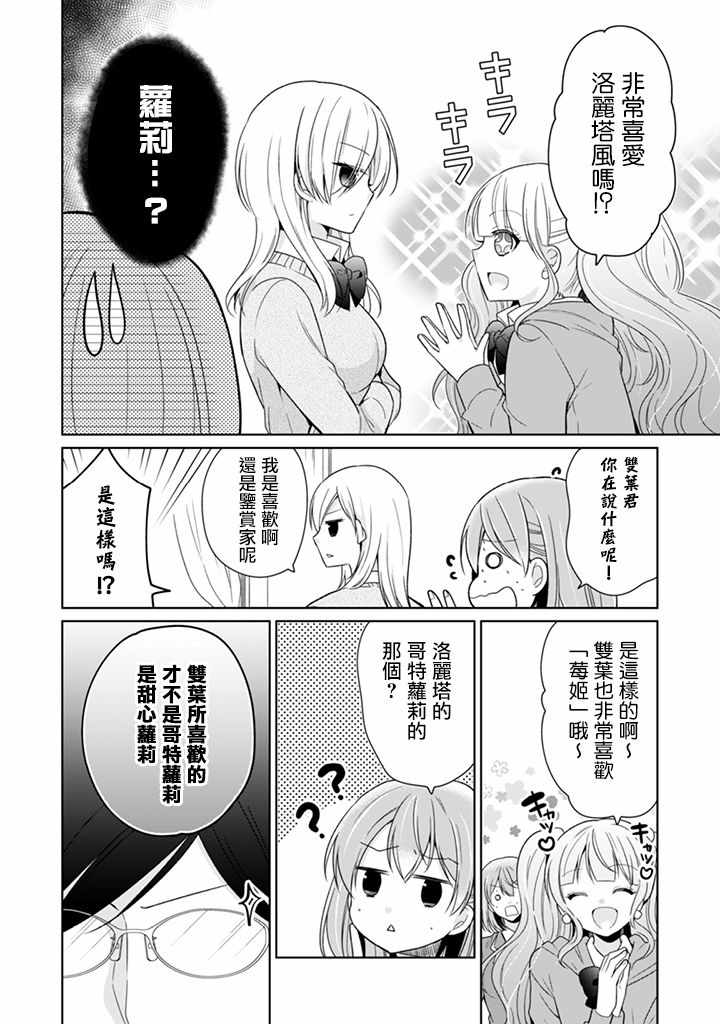 《学生会长是弟控》漫画 006话