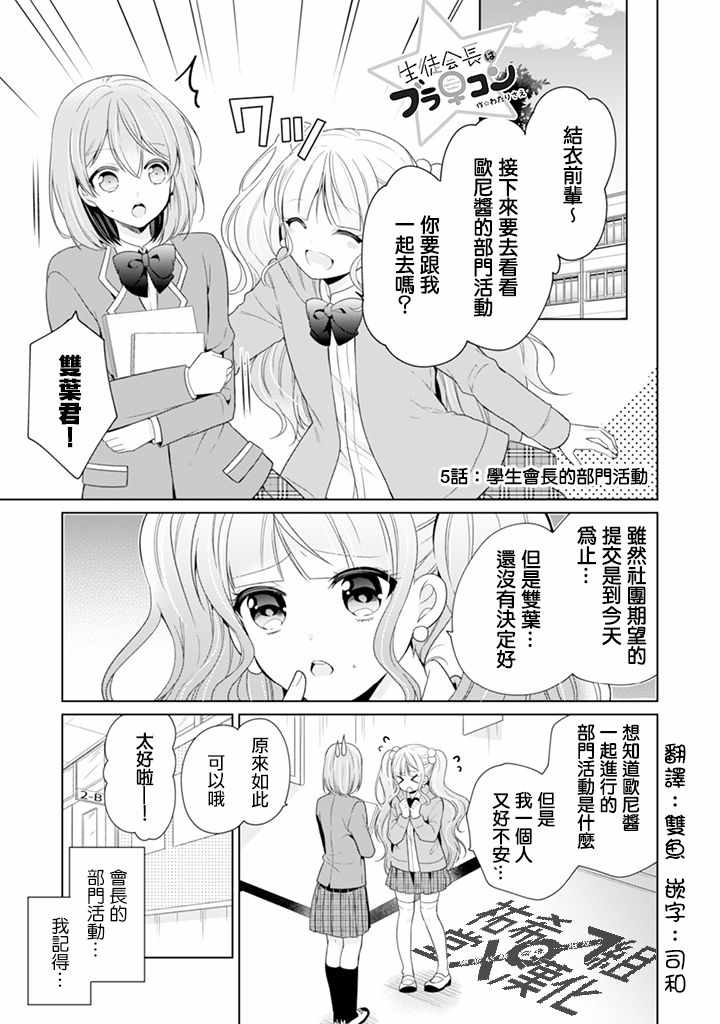 《学生会长是弟控》漫画 005话