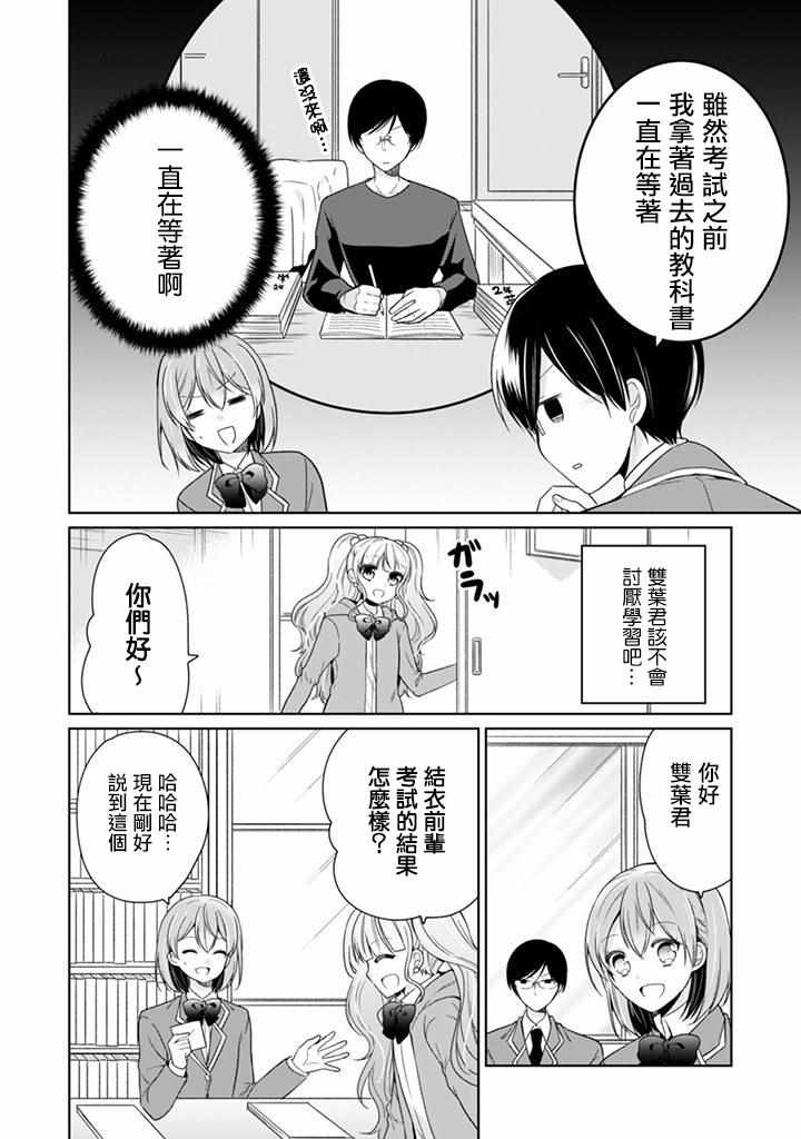 《学生会长是弟控》漫画 007话