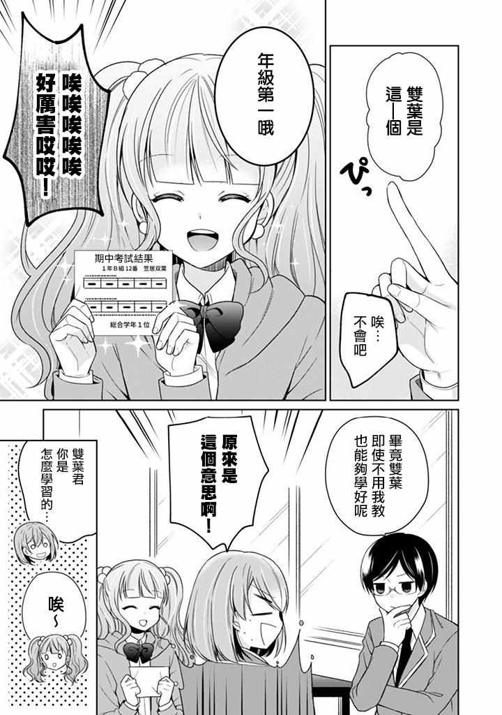 《学生会长是弟控》漫画 007话