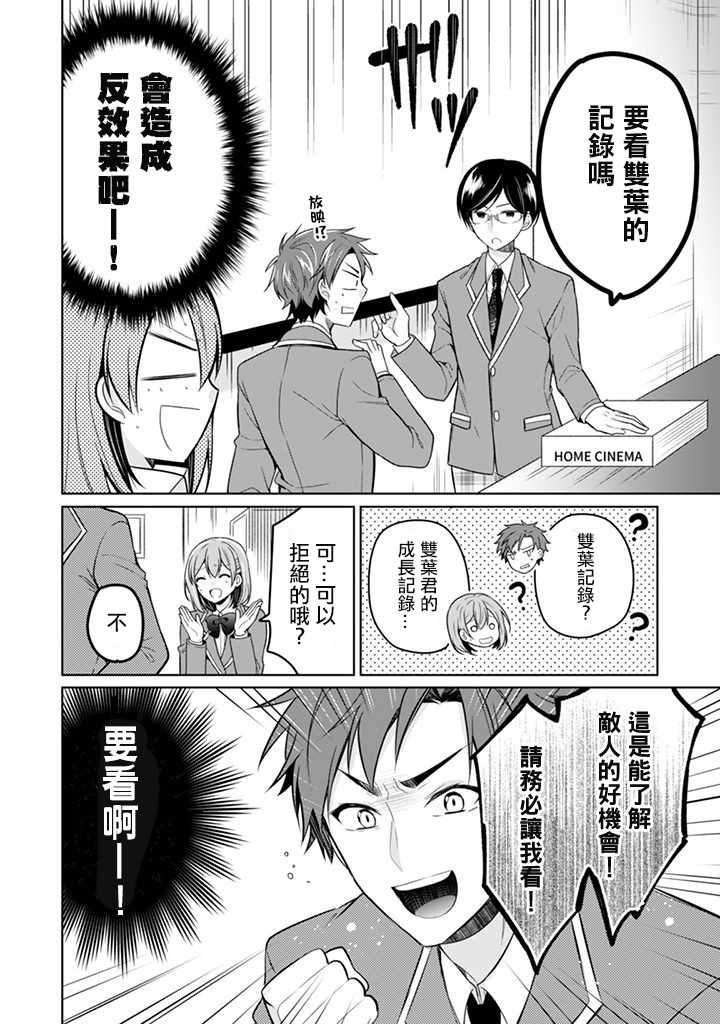 《学生会长是弟控》漫画 009话