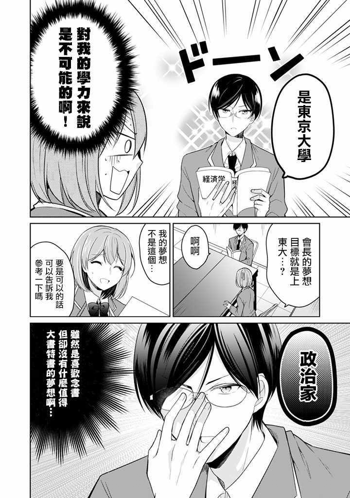 《学生会长是弟控》漫画 010话