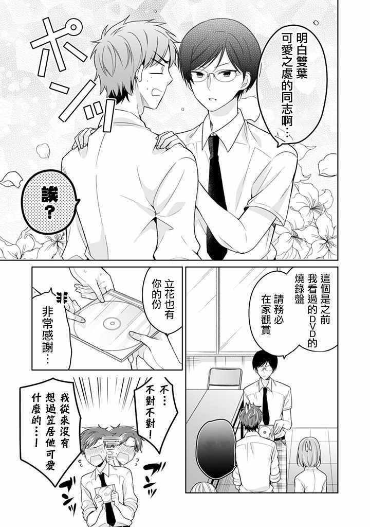 《学生会长是弟控》漫画 011话