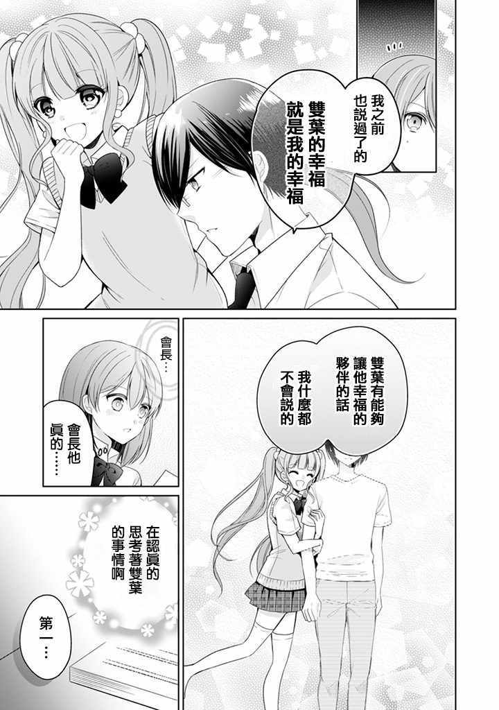 《学生会长是弟控》漫画 012话