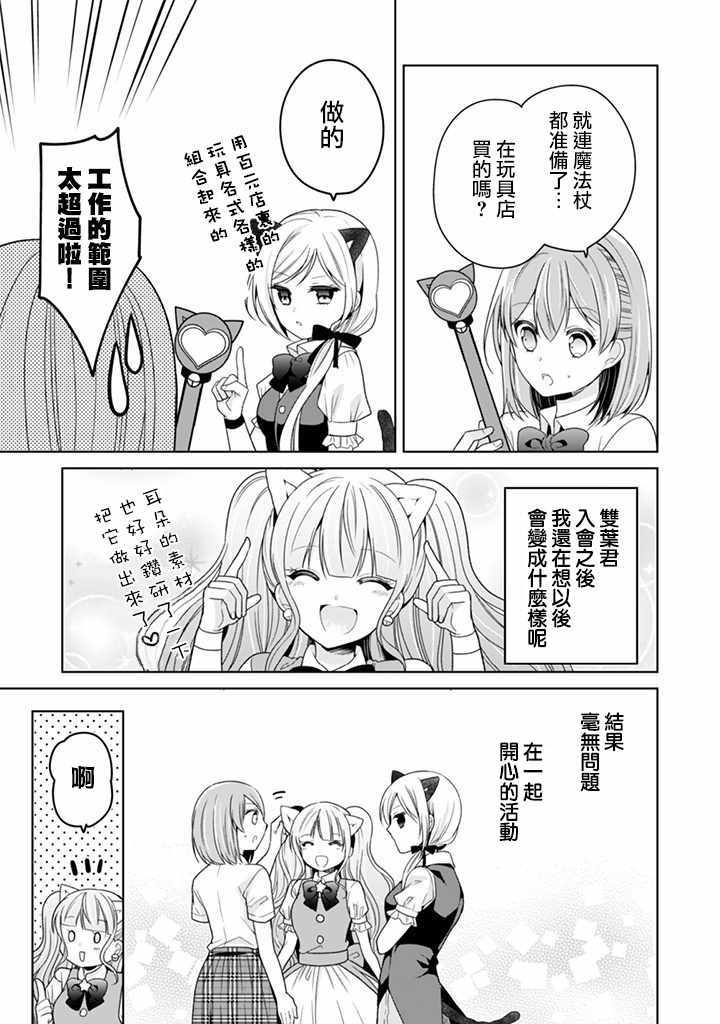 《学生会长是弟控》漫画 013话