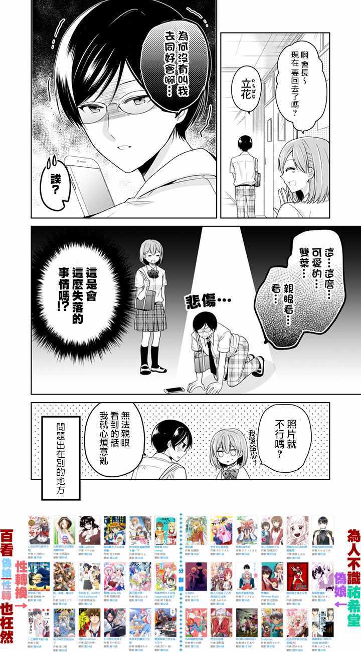 《学生会长是弟控》漫画 013话