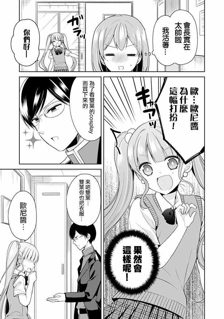 《学生会长是弟控》漫画 014话