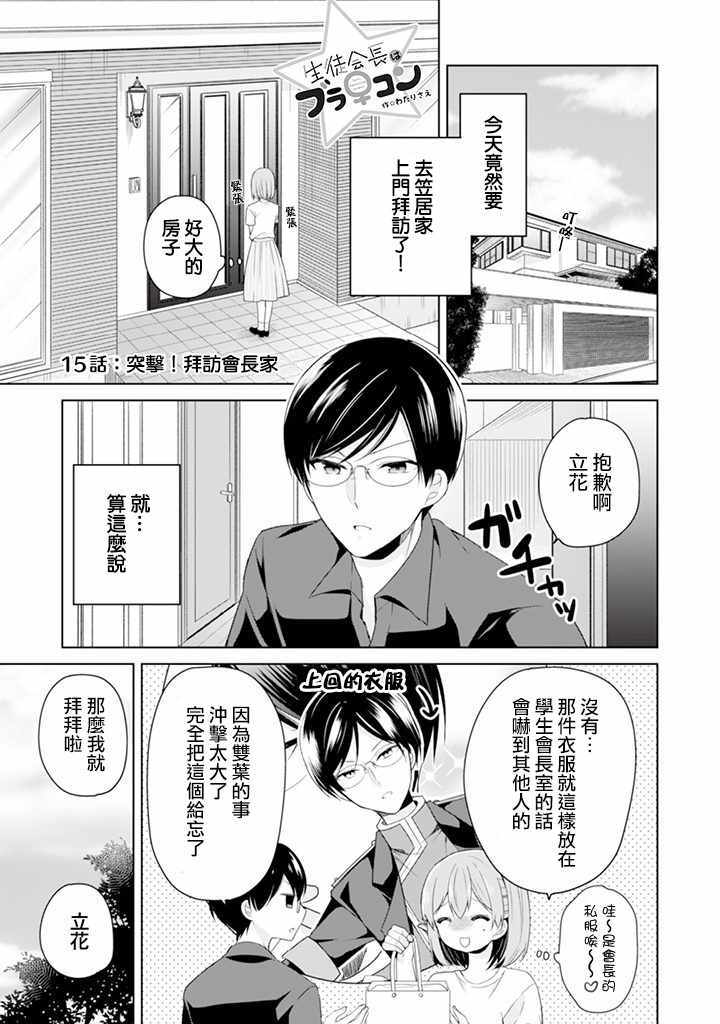 《学生会长是弟控》漫画 015话