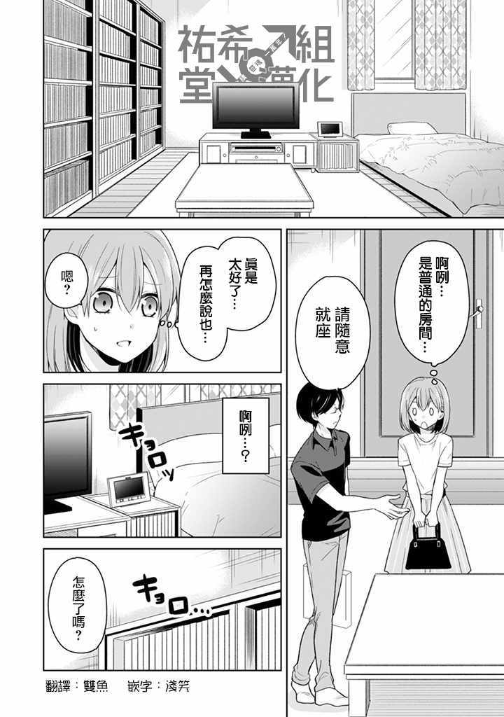 《学生会长是弟控》漫画 015话