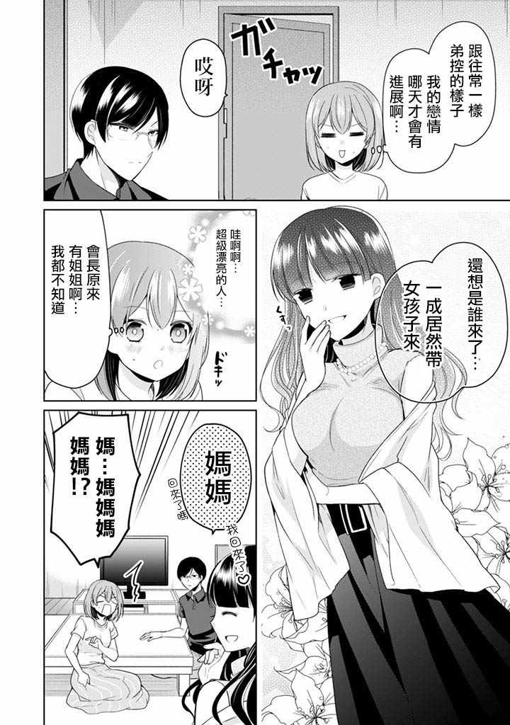 《学生会长是弟控》漫画 016集