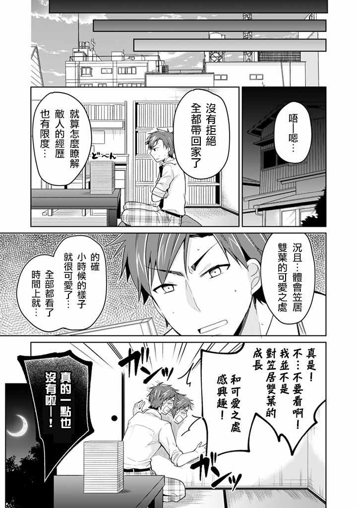 《学生会长是弟控》漫画 018集