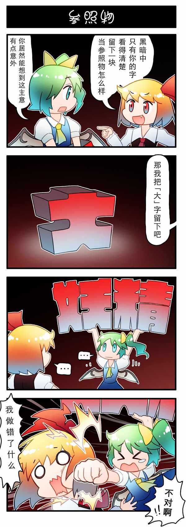 《东方强化乡》漫画 002话