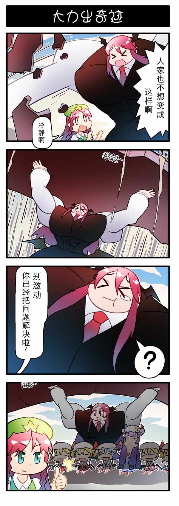 《东方强化乡》漫画 002话