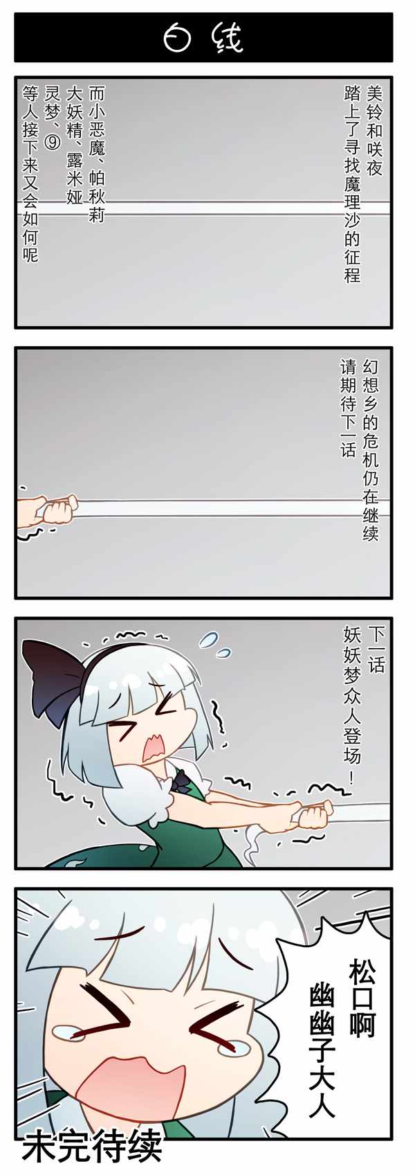 《东方强化乡》漫画 002话