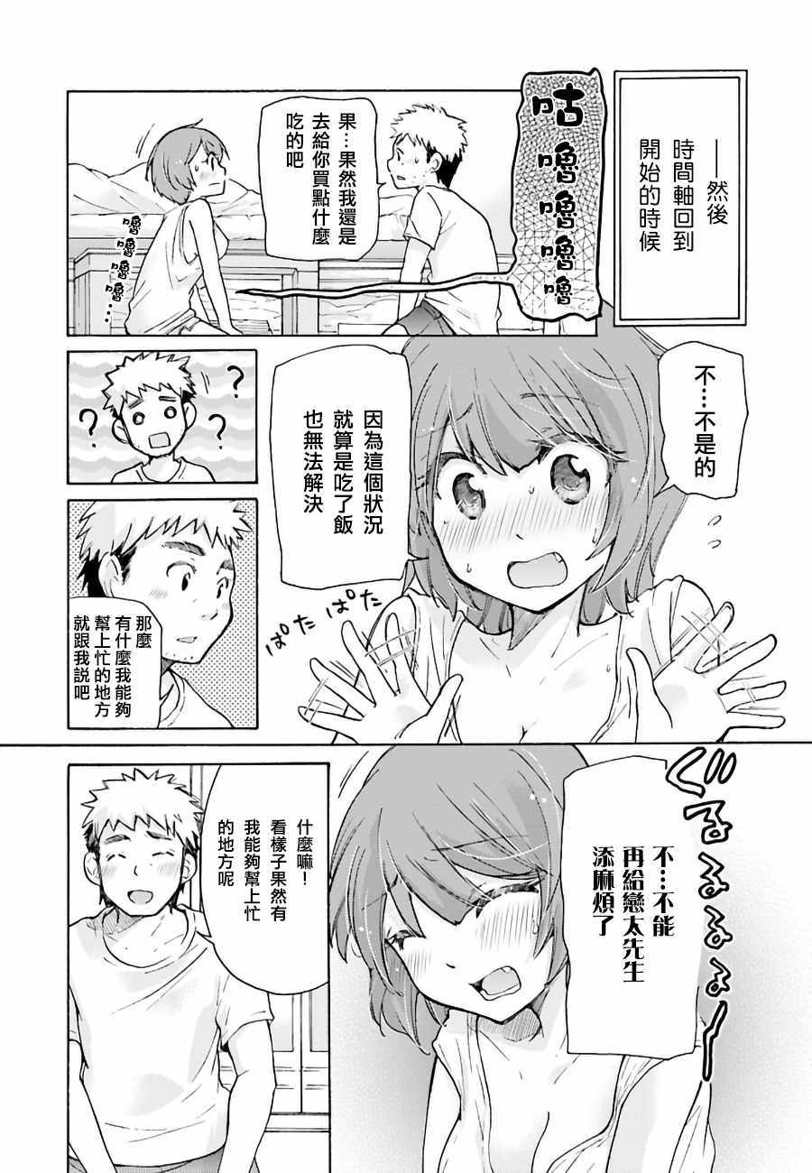 《咲酱今晚也很饿》漫画 002话