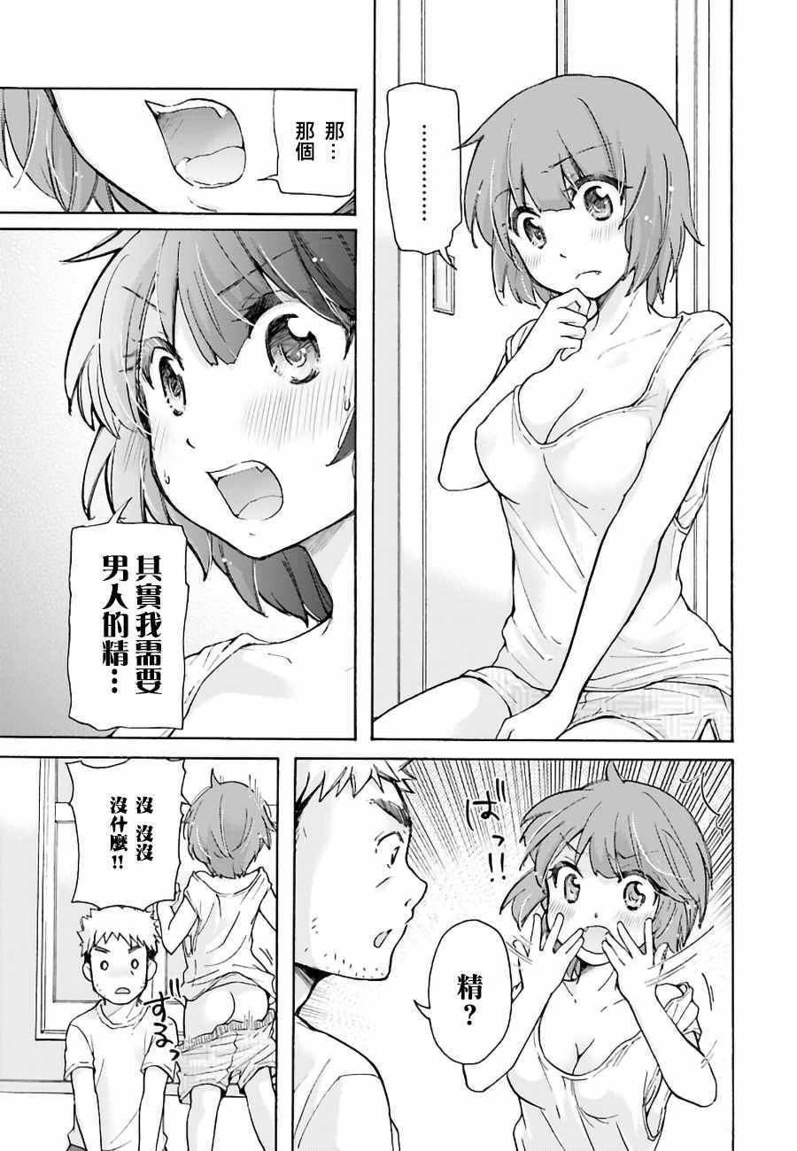 《咲酱今晚也很饿》漫画 002话