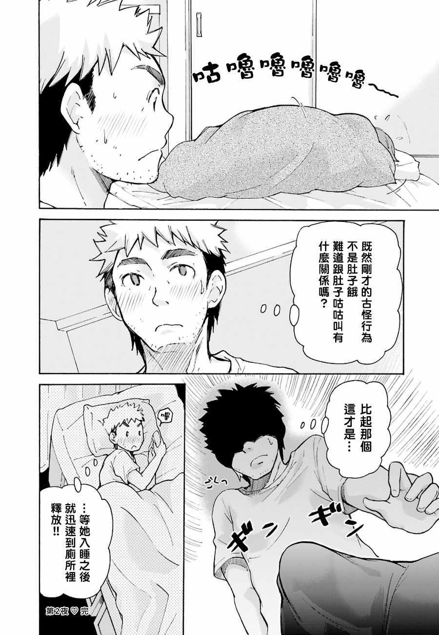 《咲酱今晚也很饿》漫画 002话