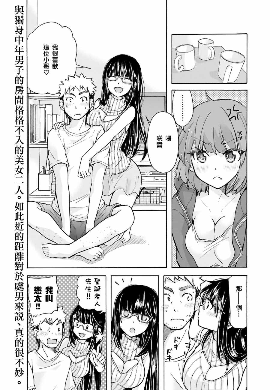 《咲酱今晚也很饿》漫画 006话