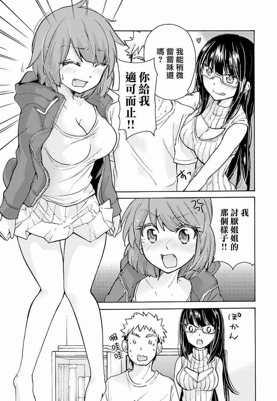 《咲酱今晚也很饿》漫画 006话