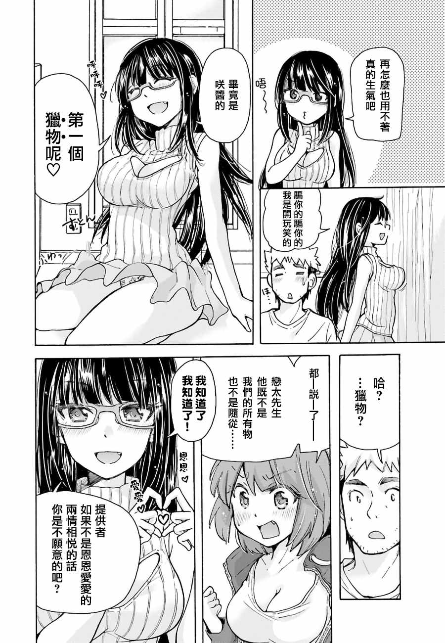 《咲酱今晚也很饿》漫画 006话