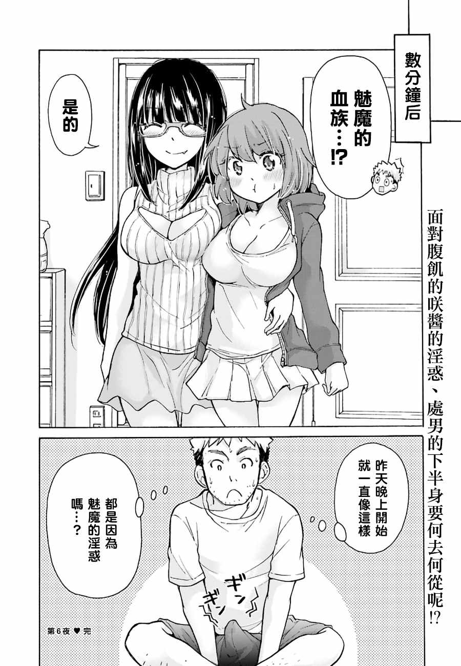 《咲酱今晚也很饿》漫画 006话