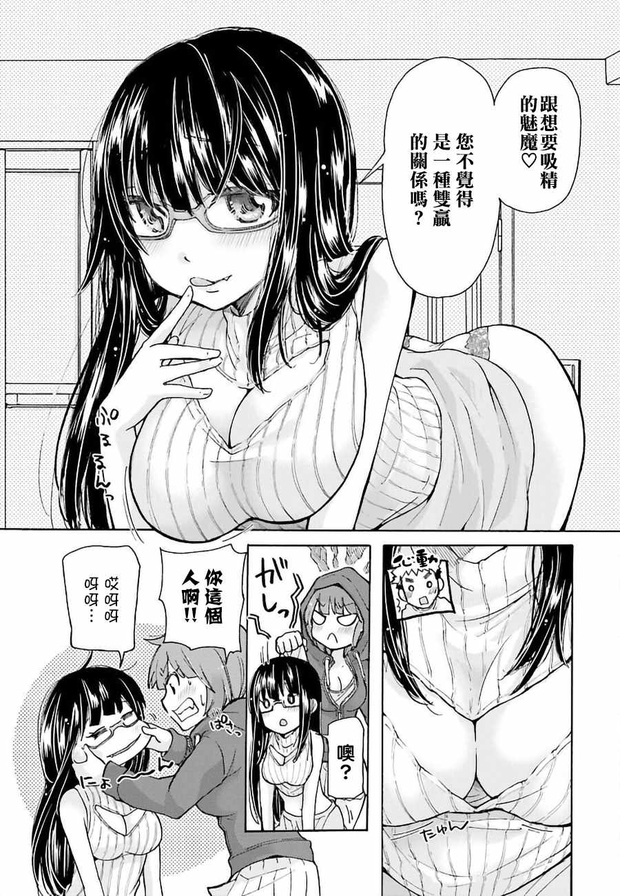 《咲酱今晚也很饿》漫画 007话