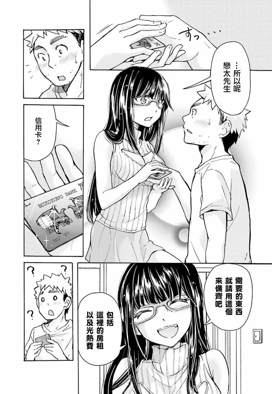 《咲酱今晚也很饿》漫画 007话