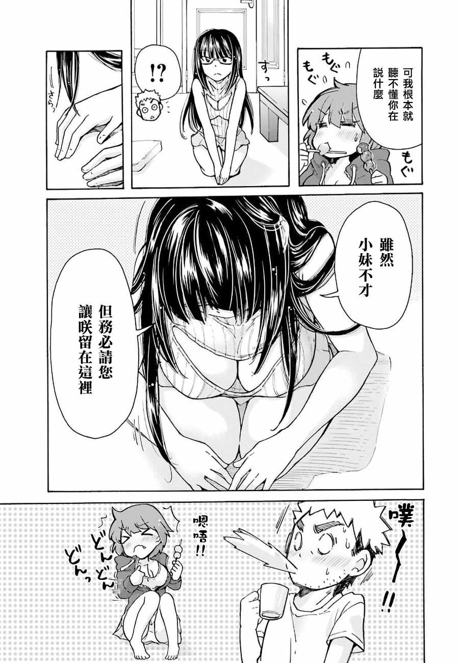 《咲酱今晚也很饿》漫画 007话