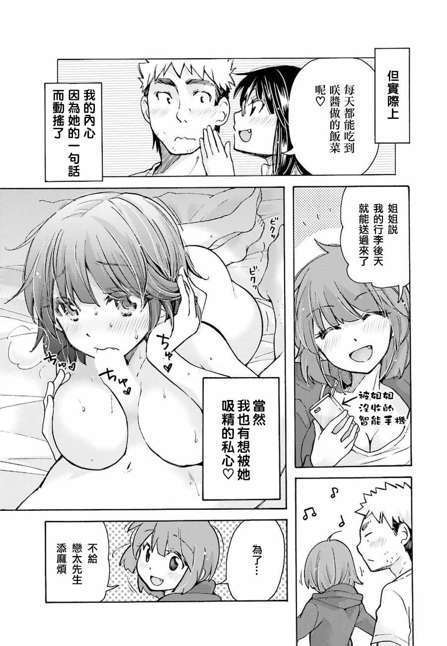 《咲酱今晚也很饿》漫画 007话