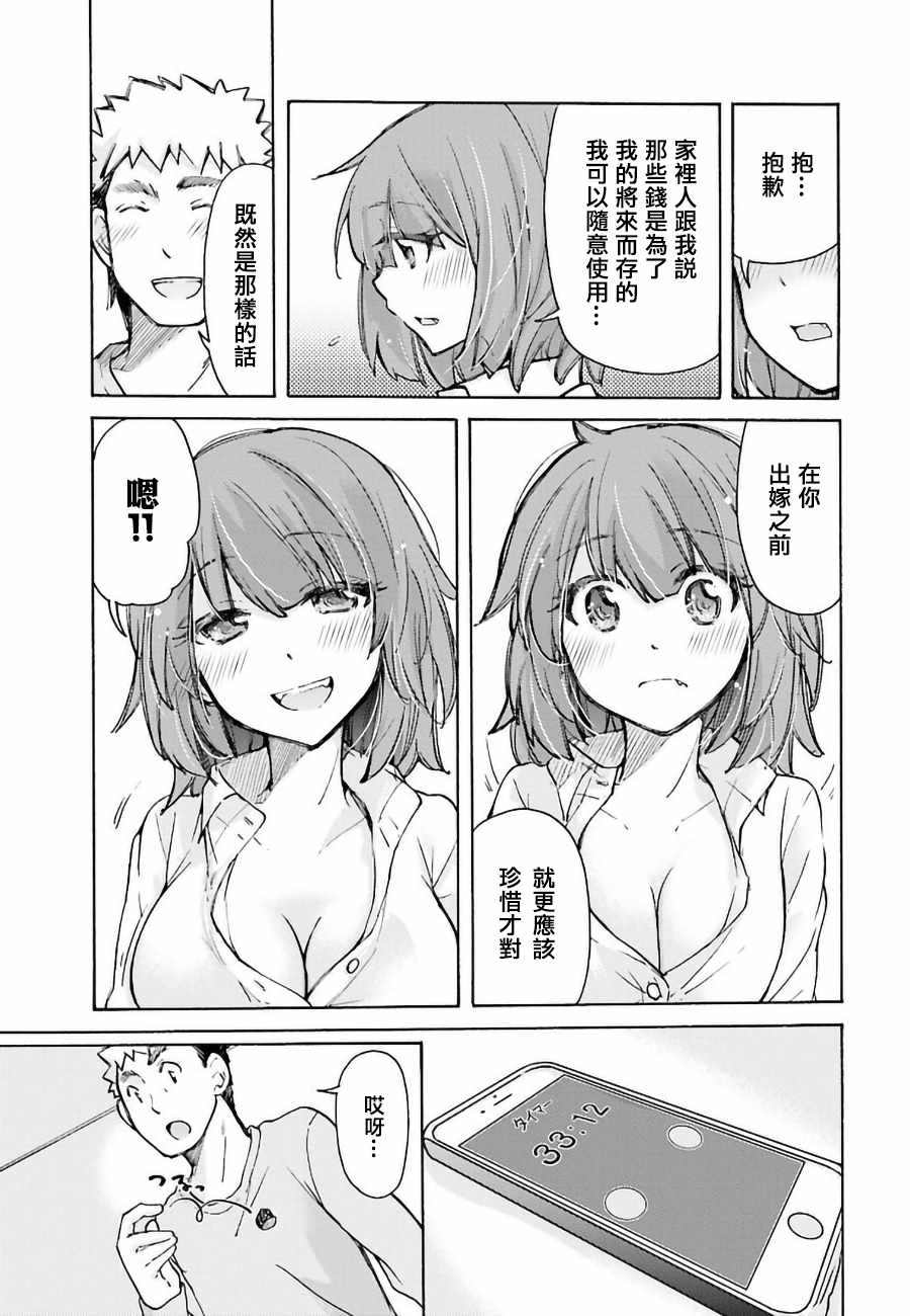 《咲酱今晚也很饿》漫画 10话