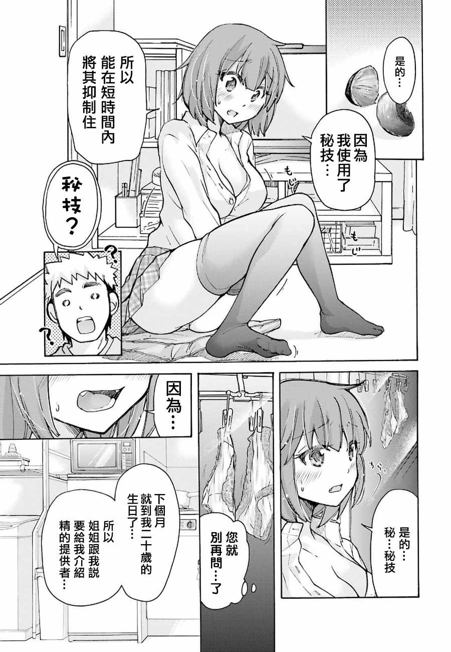 《咲酱今晚也很饿》漫画 10话