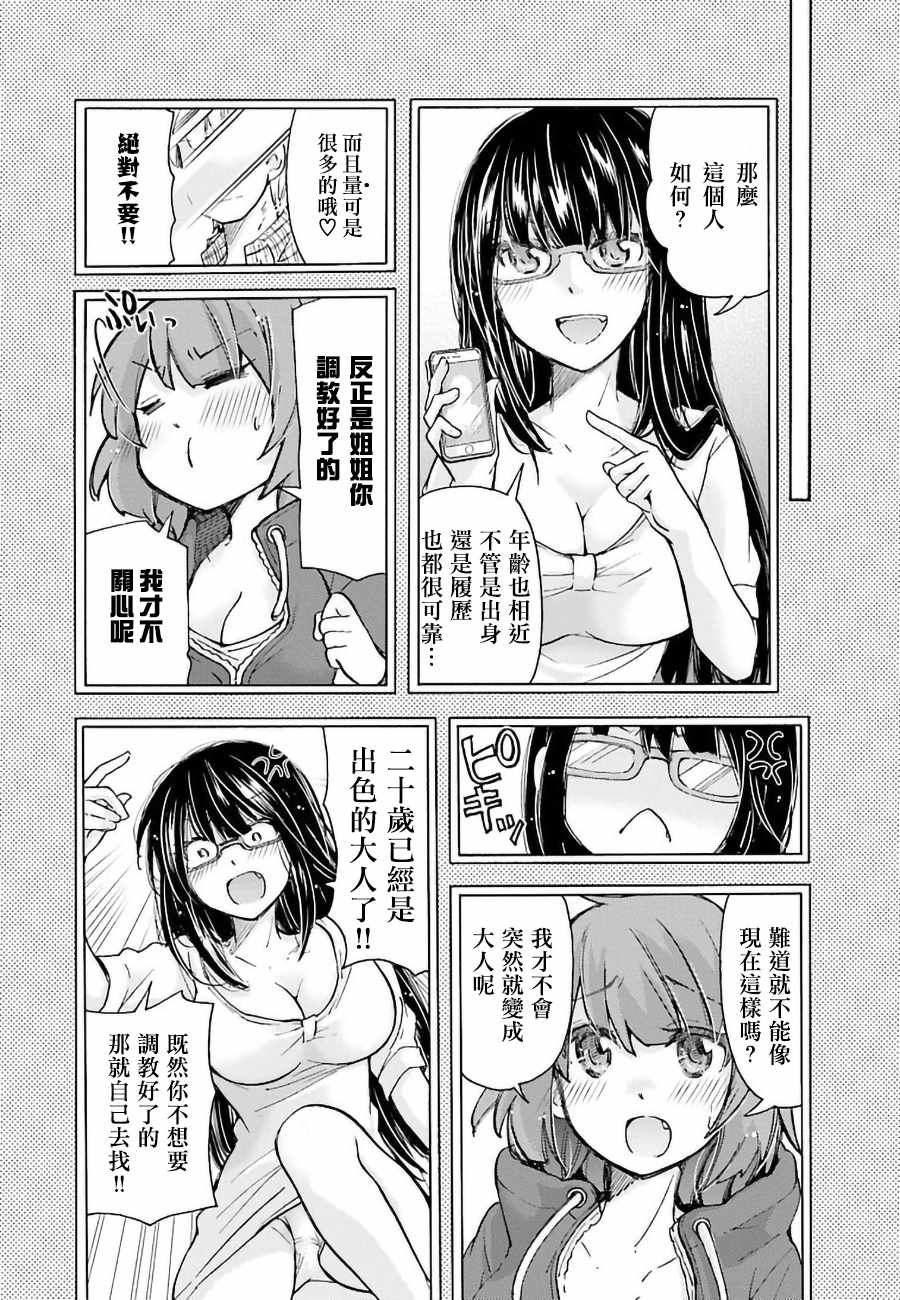 《咲酱今晚也很饿》漫画 10话