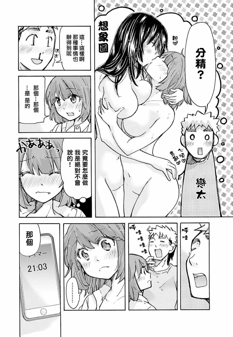 《咲酱今晚也很饿》漫画 10话