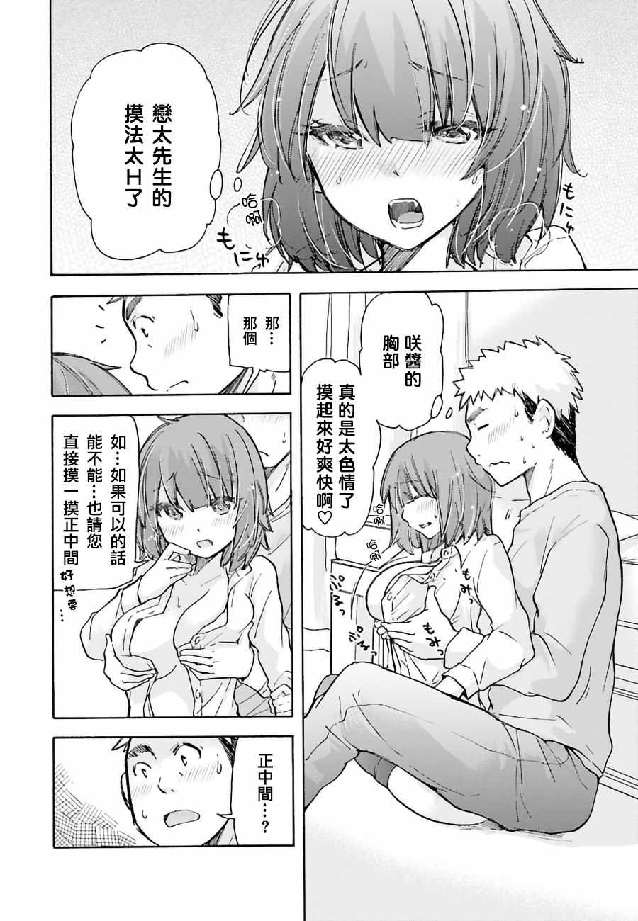 《咲酱今晚也很饿》漫画 11话