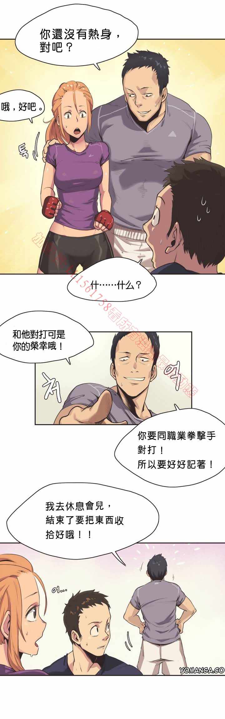 《运动员妹子》漫画 001话