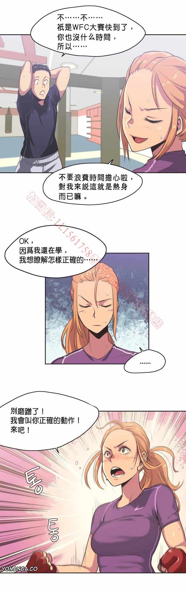 《运动员妹子》漫画 001话