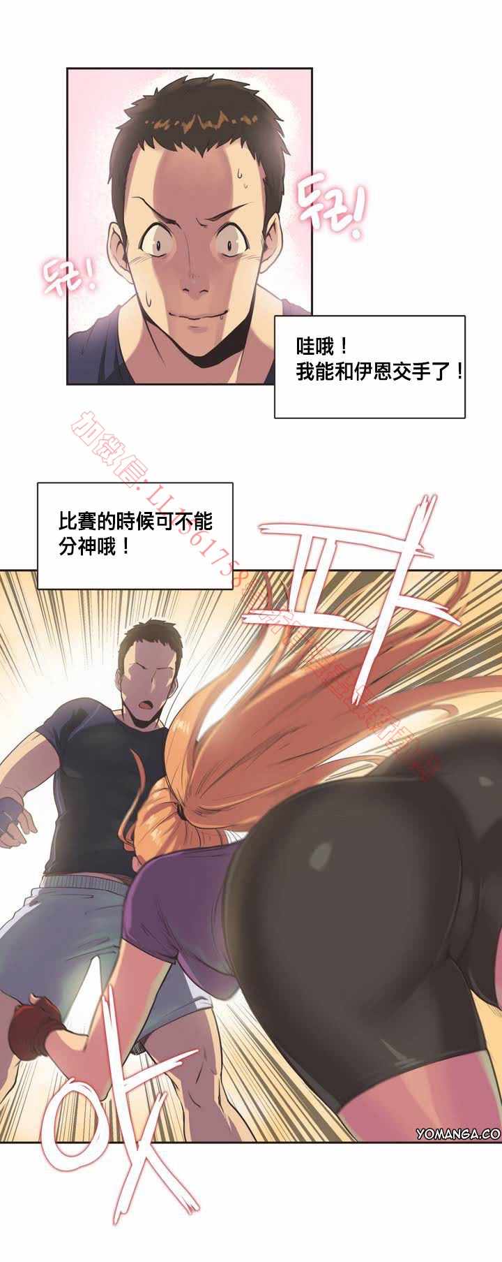 《运动员妹子》漫画 001话