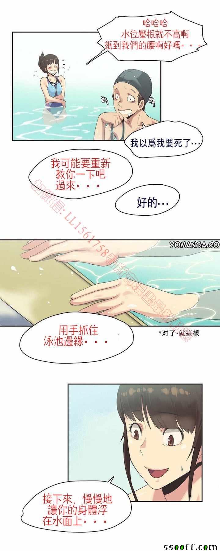 《运动员妹子》漫画 006话