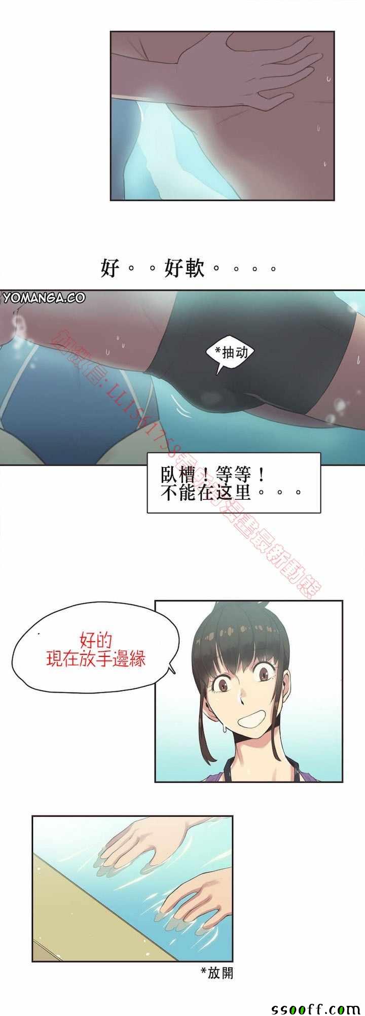 《运动员妹子》漫画 006话