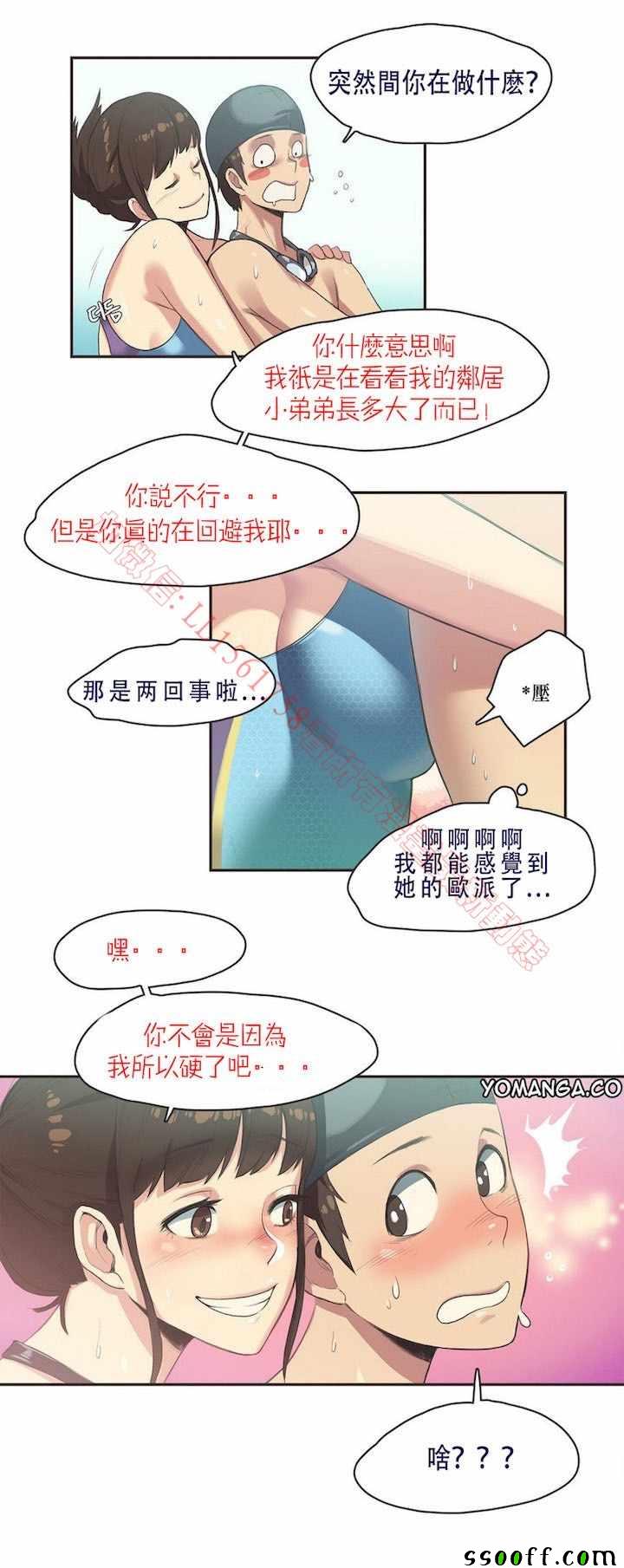 《运动员妹子》漫画 006话